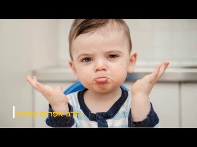 אלוקים מרוצה ממך - הרב אפרים כחלון