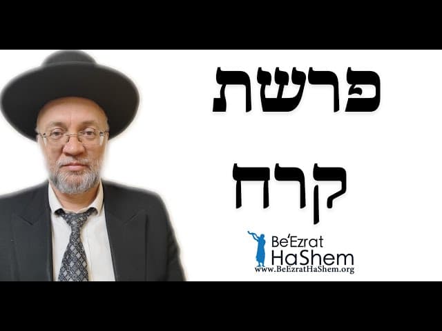 פרשת קרח - הרב יוסף חיים מזרחי