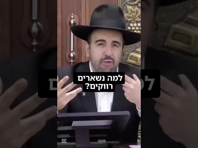 הרב מאיר אליהו | למה נשארים רווקים? 😱 #נשים #רווק