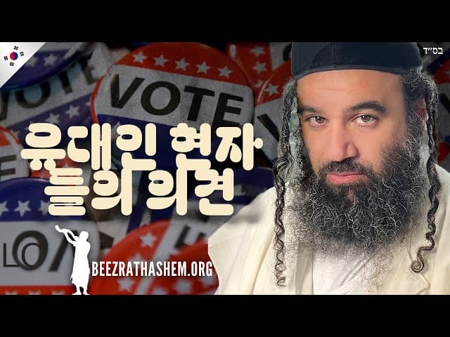 유대인 현자 - 진정한 가돌레이 이스라엘은 누구인가?