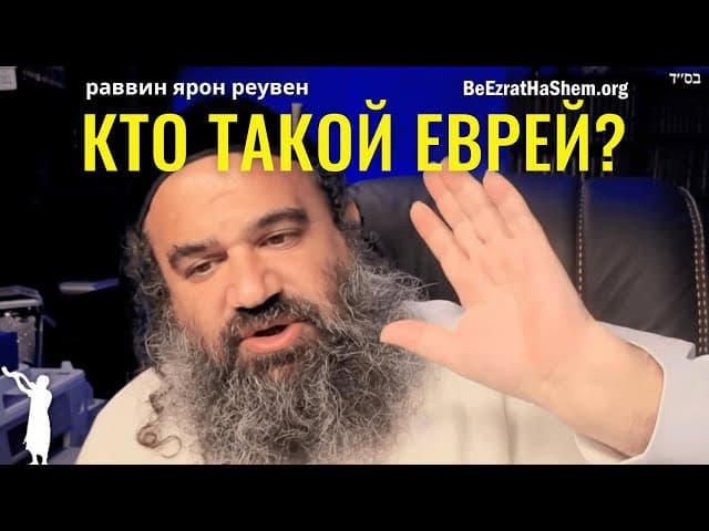 Кто еврей? Плачевное состояние образования в Израиле