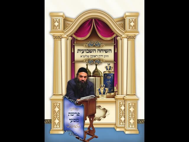פרשת מסעי הפודקאסט