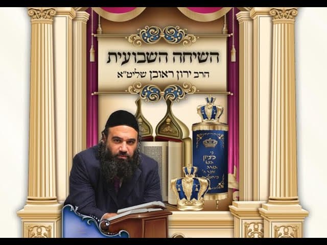 הפודקאסט השבועי : פרשת וישב🎵🎵🎵🎵🎼🎼🎼⏳⏳⏳⏳