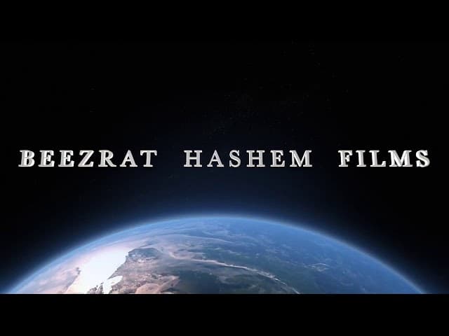GUTE FURCHT | Ein BeEzrat HaShem inc. Film