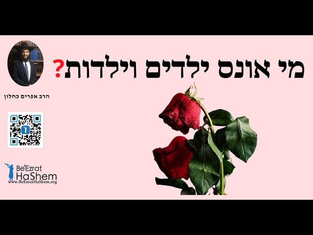 ❓מי אונס ילדים וילדות