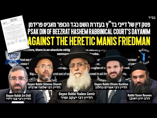 פסק דין של דייני בד"ץ בעזרת השם נגד הכופר מאניס פרידמן