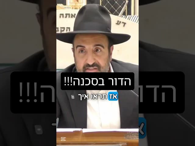 הרב מאיר אליהו | הדור בסכנה‼️ #עםישראל #דת #הרב_מאיר_אליהו