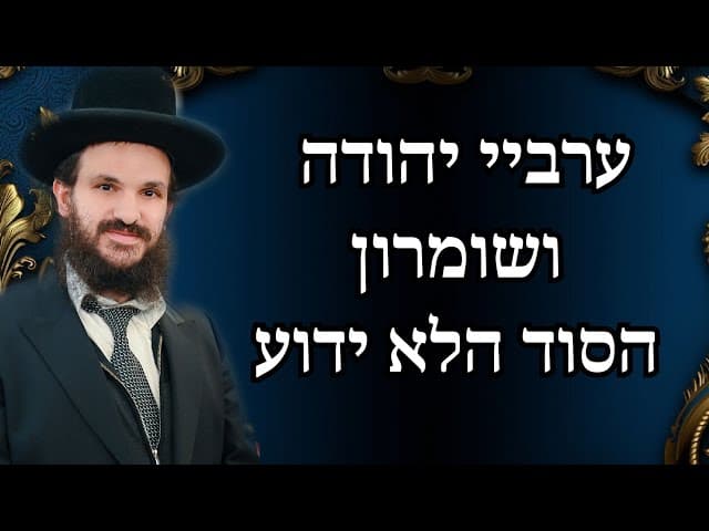 ערביי יהודה ושומרון הסוד הלא ידוע