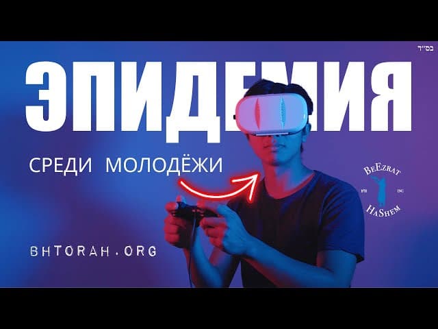 Эта эпидемия среди молодежи.