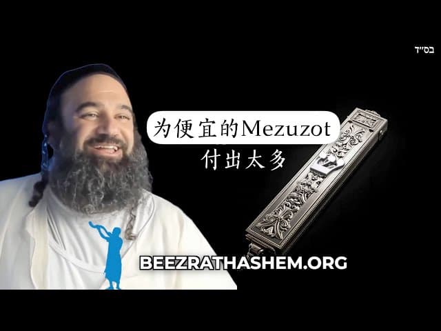 你是否为便宜的门框经文盒付出过多?