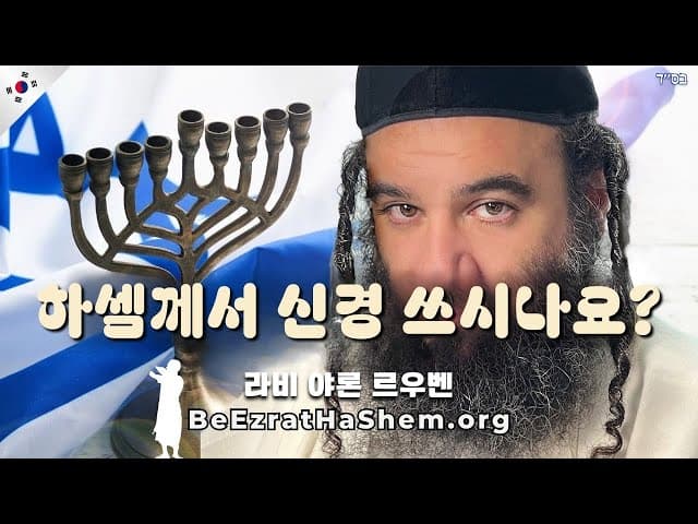 하누카 준비하기
