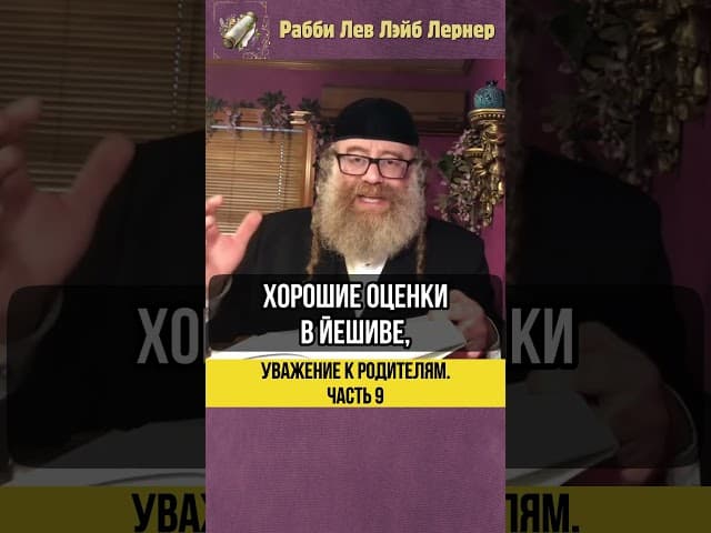 9️⃣ Уважение к родителям 💖 Удовольствие родителей #shorts #тора