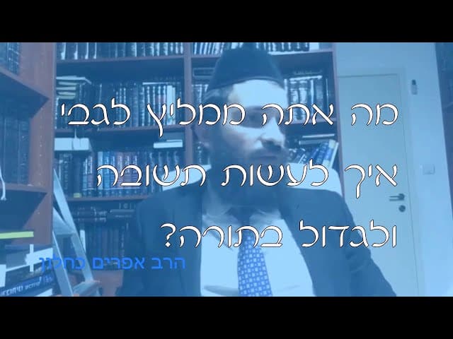 שו''ת חזרה בתשובה | קצרים