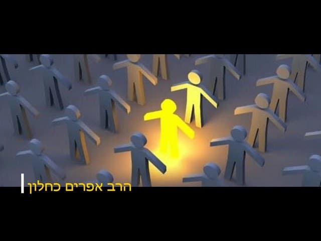 עיצות מדהימות לחיות טוב מהרב אפרים כחלון