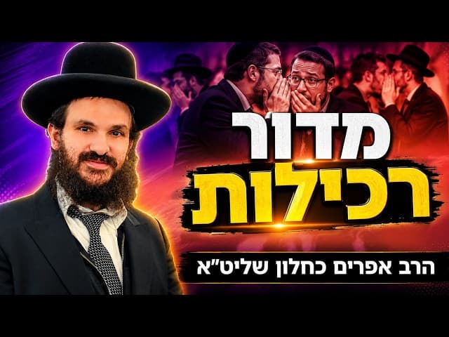 מדור רכילות