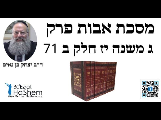 הרב יצחק בן נאים - מסכת אבות פרק ג משנה יז חלק ב 71