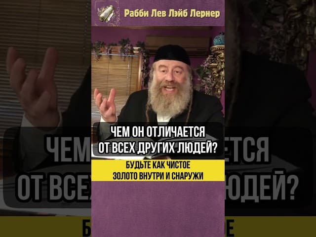 💡 Будьте как чистое золото внутри и снаружи #shorts #Тора