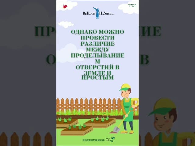 Мелаха "Хореш" (Пахота) - Часть 2