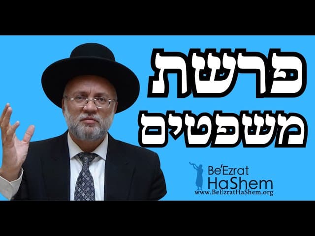 פרשת משפטים - הרב יוסף חיים מזרחי