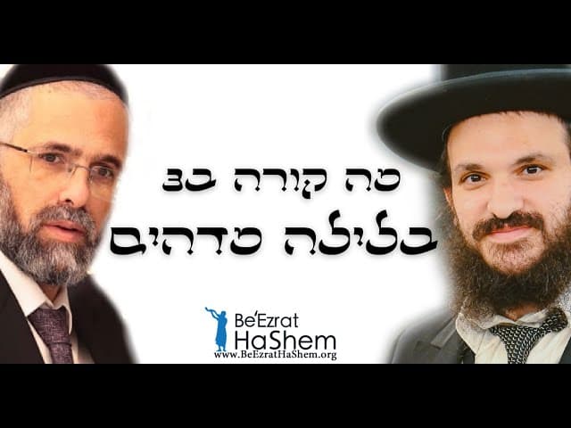 מה קורה ב3 בלילה מדהים - הרב אפרים כחלון - רב שלמה שרביט