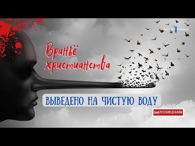 Ошибки в Новом Завете! 😱 Враньё христианства выведено на чистую воду