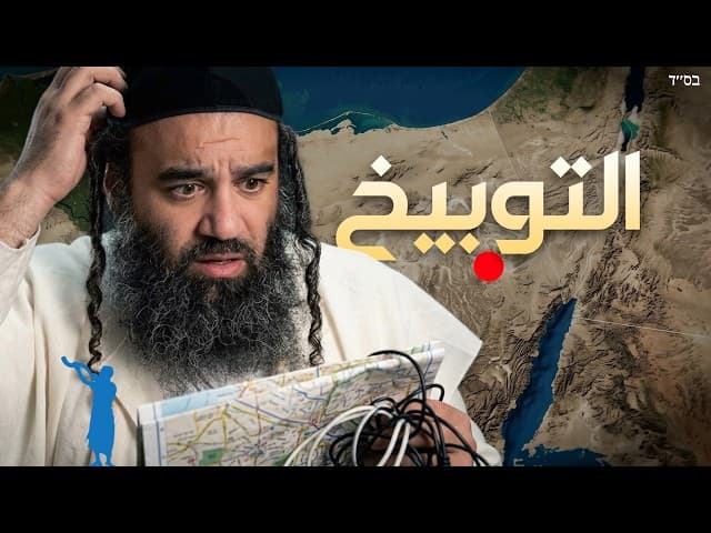 توبيخات لطيفة في باراشاة دباريم