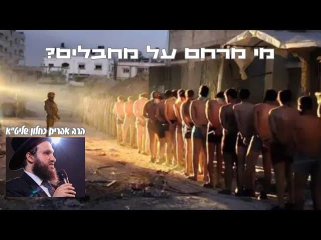 מי מרחם על מחבלים?