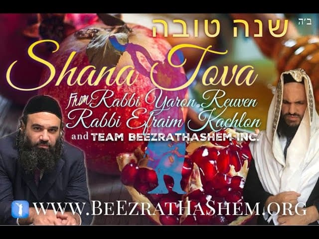 Rosh HaShana Blessing to BeEzrat HaShem Inc. Supporters From Rabbi Yaron Reuven