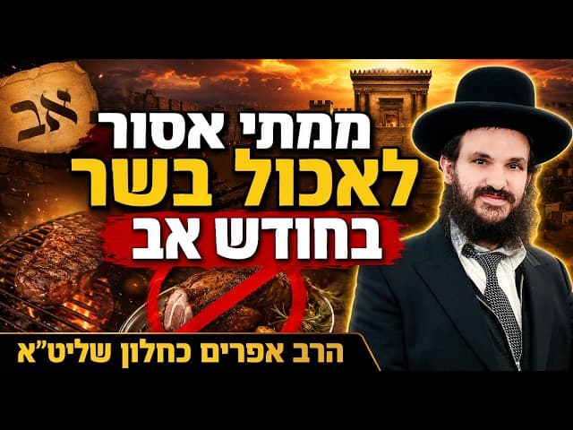 ממתי אסור לאכול בשר בחודש אב
