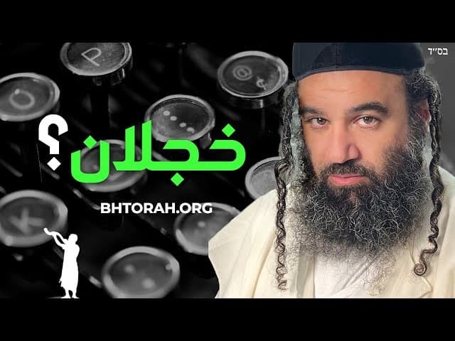 هل يجب أن أخجل أنني من نسل إسماعيل أو عيسو؟