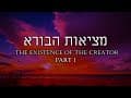 הוכחה לוגית לקיום הבורא