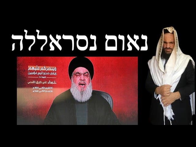 נאום נסראללה