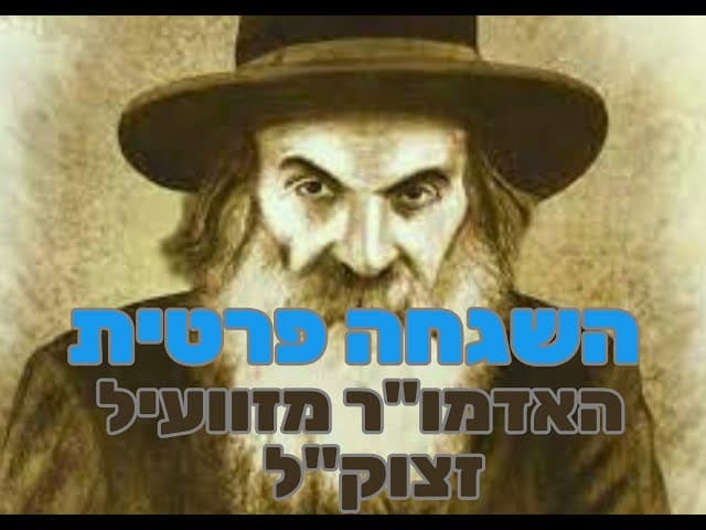 השגחה פרטית ~ סיפור מחזק ~ האדמו"ר מזוועהיל