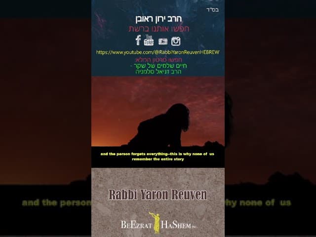 חיים שלמים של שקר- הרב דניאל סלמניה