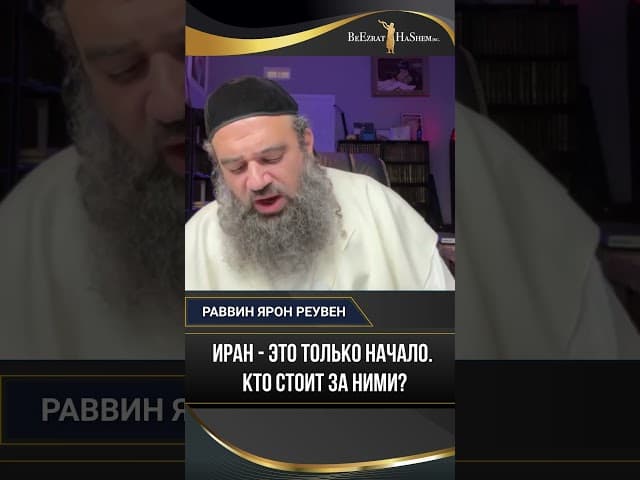 Иран — это только начало. Кто стоит за ними?
