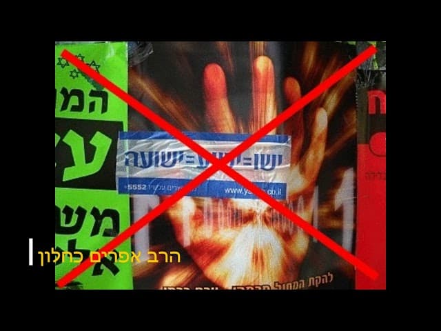 מיסיונרים משקיעים בציבור החרדי מהרב אפרים כחלון