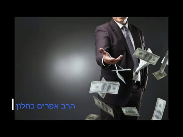 מליון דולר או מקום תורה במה הייתם בוחרים?