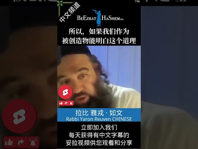 上帝赐予《妥拉》的证据 🕎 世界的说明书 #妥拉 #拉比雅戎如文 #犹太教