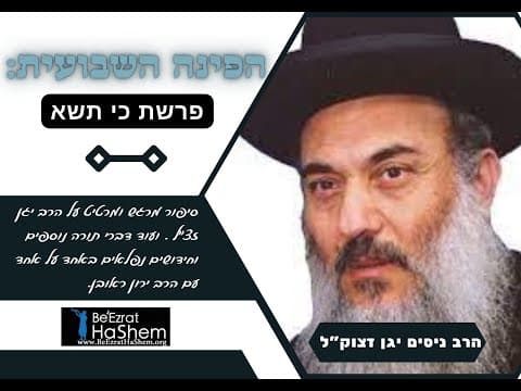הפינה השבועית: כי תשא. סיפור מרגש  ומרטיט  על הרב יגן זצ"ל .