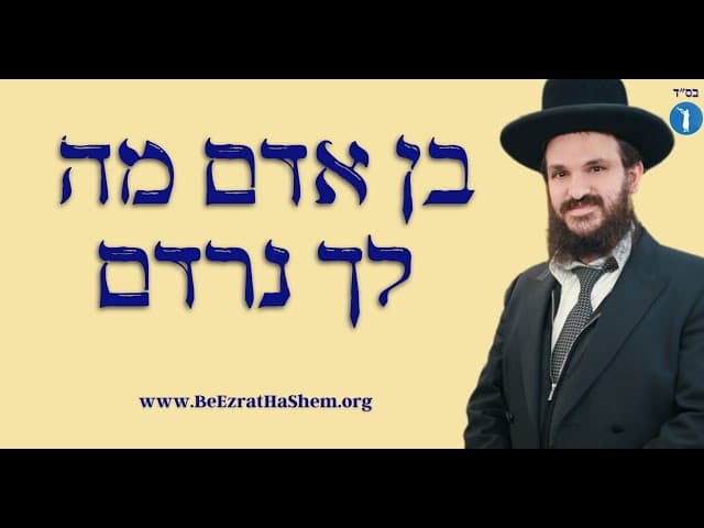 בן אדם מה לך נרדם