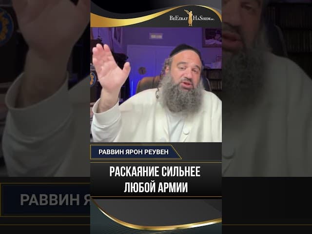 Раскаяние сильнее любой армии | Секрет вечного спасения