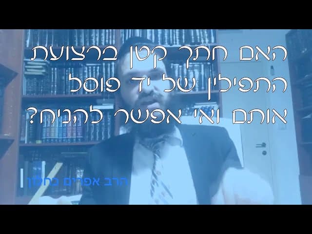 שו''ת חתך ברצועת התפילין | קצרים