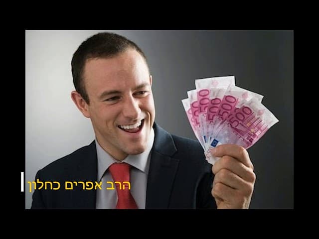 אכפת לך רק מחיצניות הרב אפרים כחלון