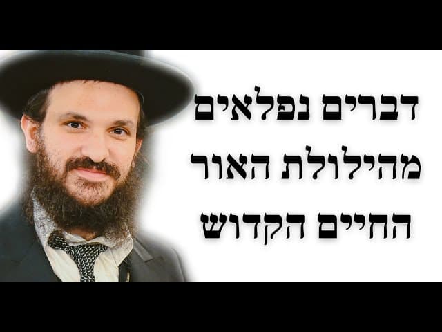 דברים נפלאים מהילולת האור החיים הקדוש