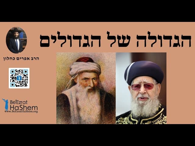 הגדולה של הגדולים