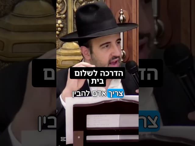 הרב מאיר אליהו | הדרכה לשלום בית 🏡 #שלוםבית #נשים #גברים #הרב_מאיר_אליהו