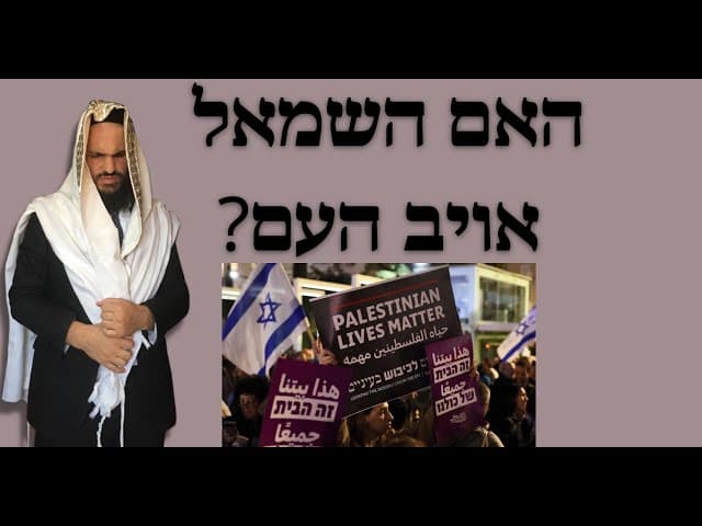 ?האם השמאל אויב העם