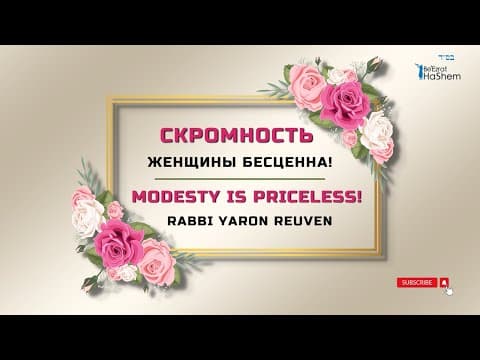 Уроки Торы для Женщин