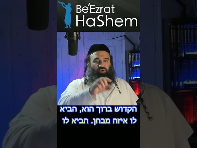 ביטחון בהשם