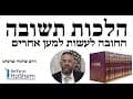 הלכות תשובה